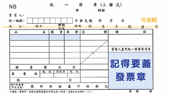 發票範例圖